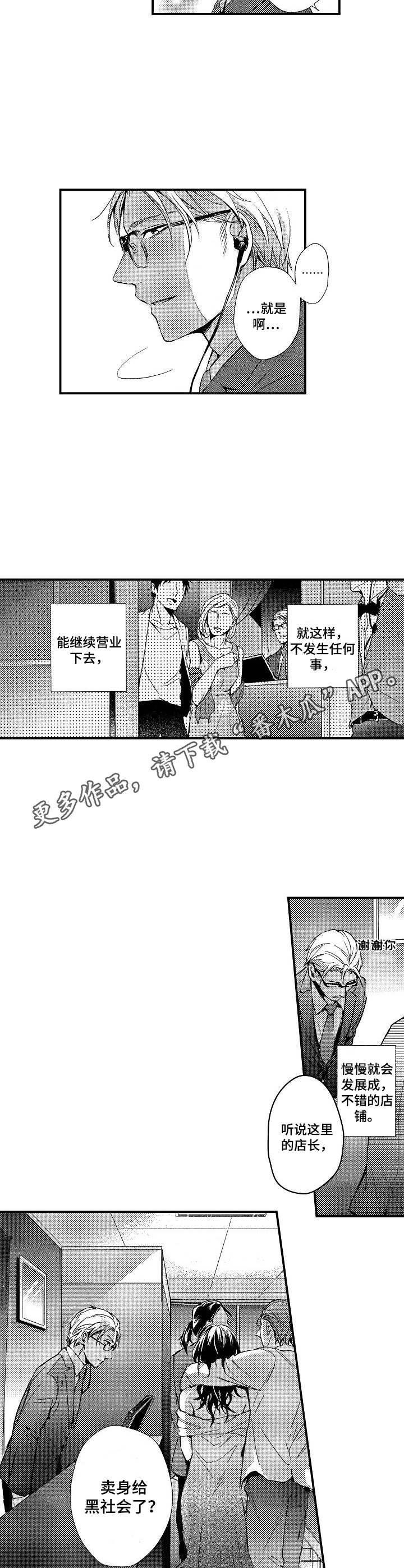 霓虹灯街漫画,第5章：污蔑4图