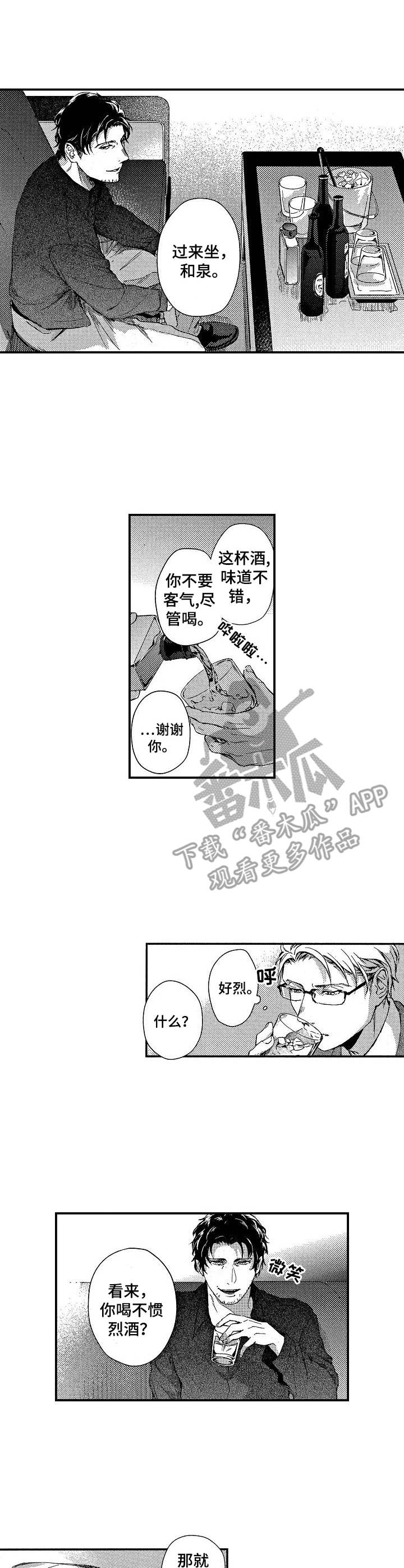 霓虹灯街漫画,第2章：有趣的事2图