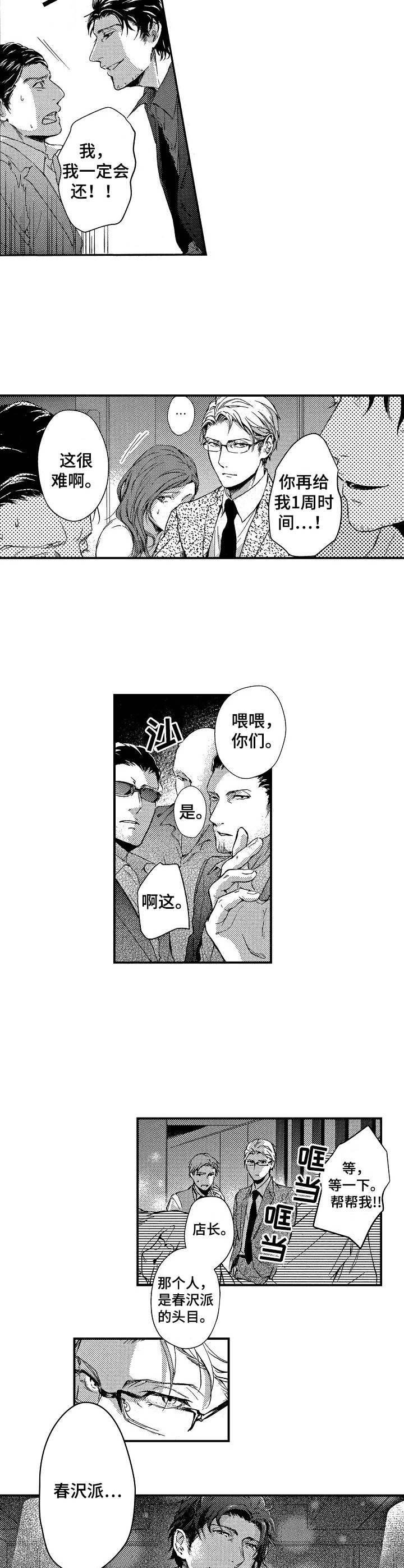 霓虹灯街漫画,第1章：见面礼3图