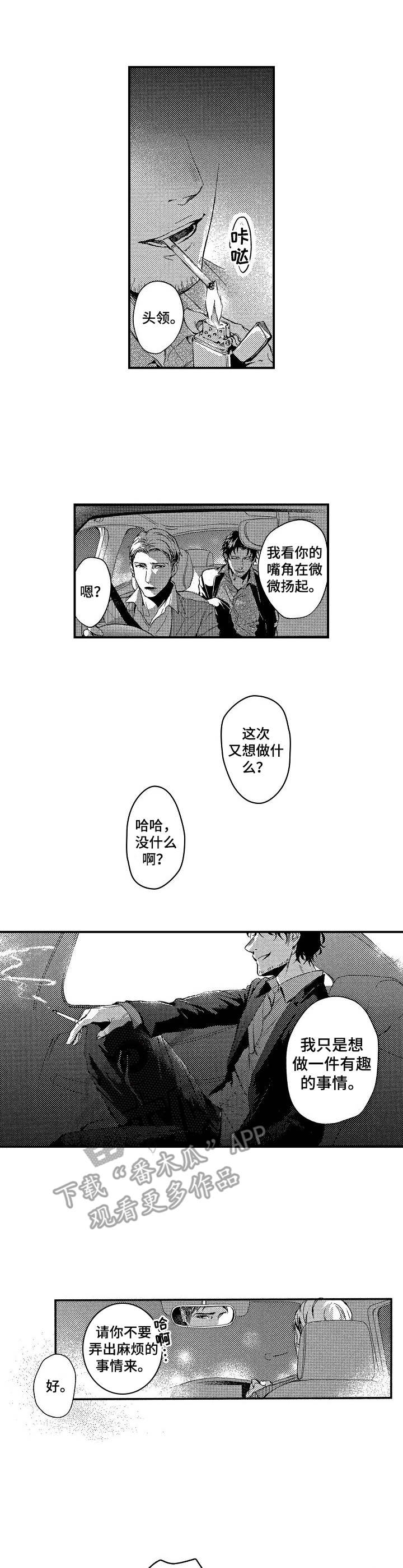 霓虹灯街漫画,第2章：有趣的事3图