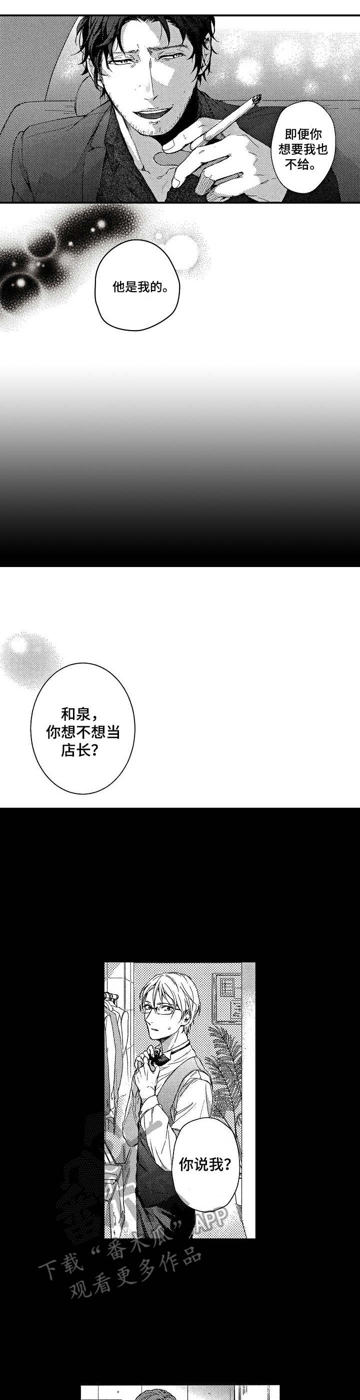 霓虹灯街漫画,第7章：开心坏了1图