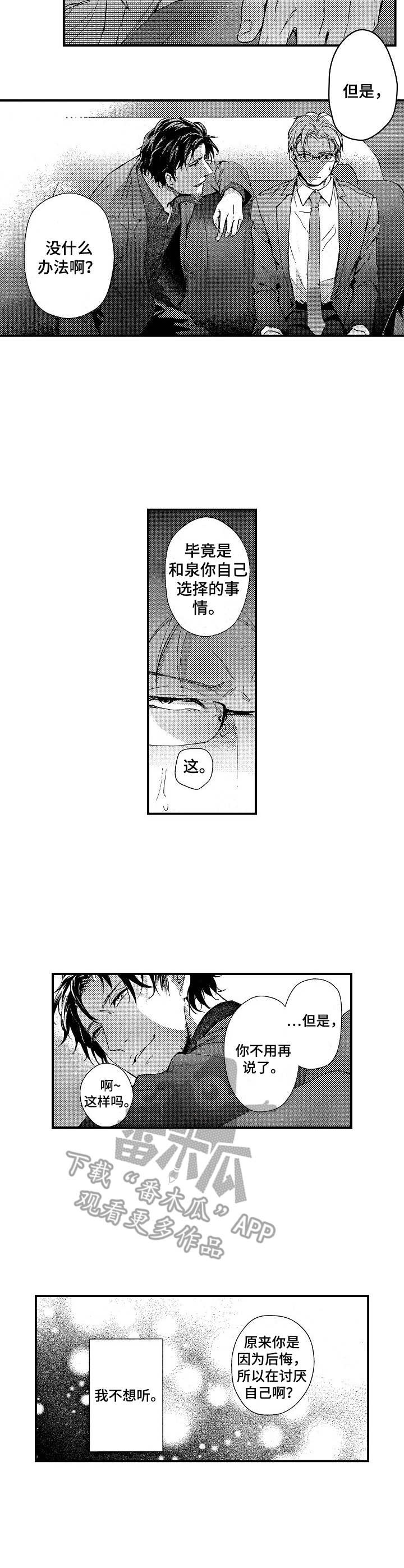 霓虹灯街漫画,第6章：提议2图