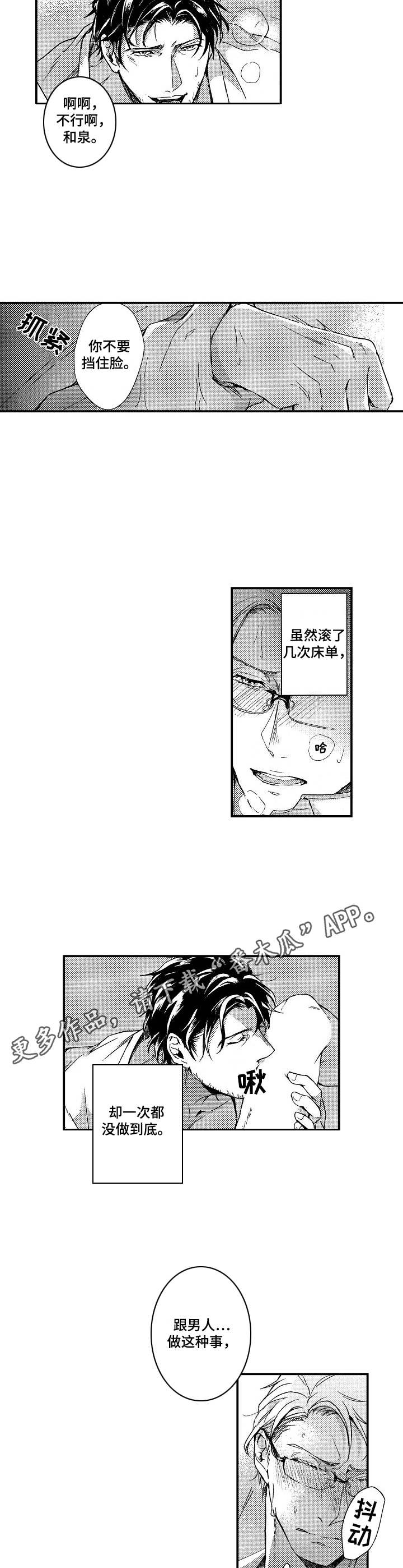 霓虹灯街漫画,第4章：暗地交易4图