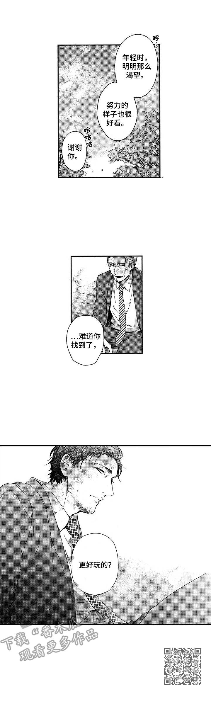 霓虹灯街漫画,第11章：短暂的平静1图