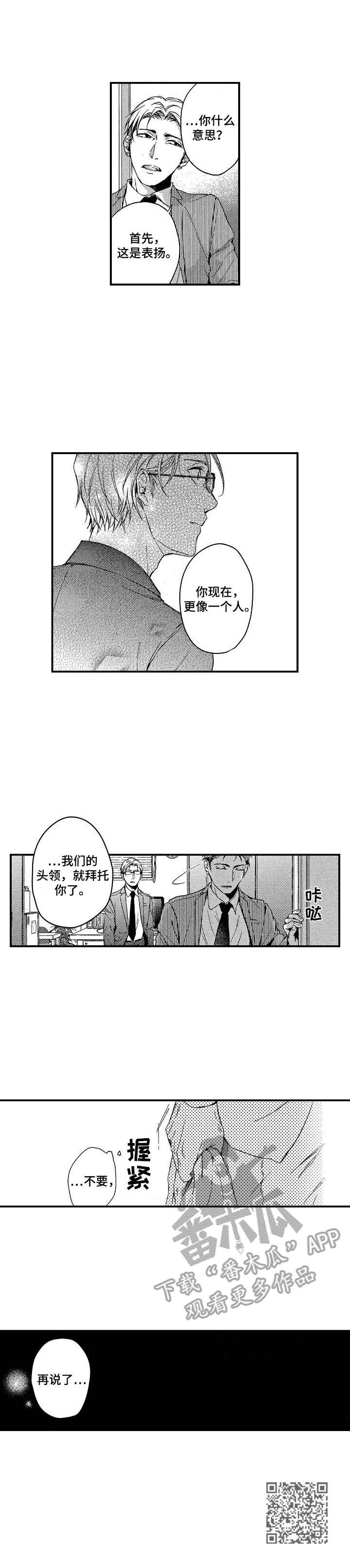 霓虹灯街漫画,第10章：动摇4图