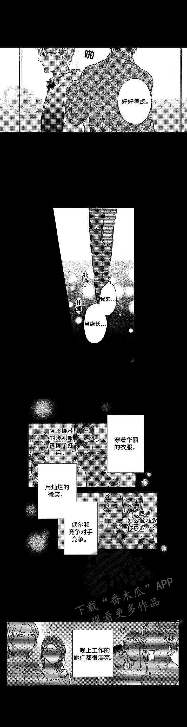霓虹灯街漫画,第7章：开心坏了3图