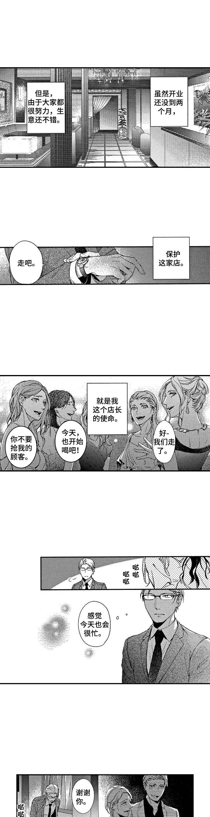 霓虹灯街漫画,第1章：见面礼4图
