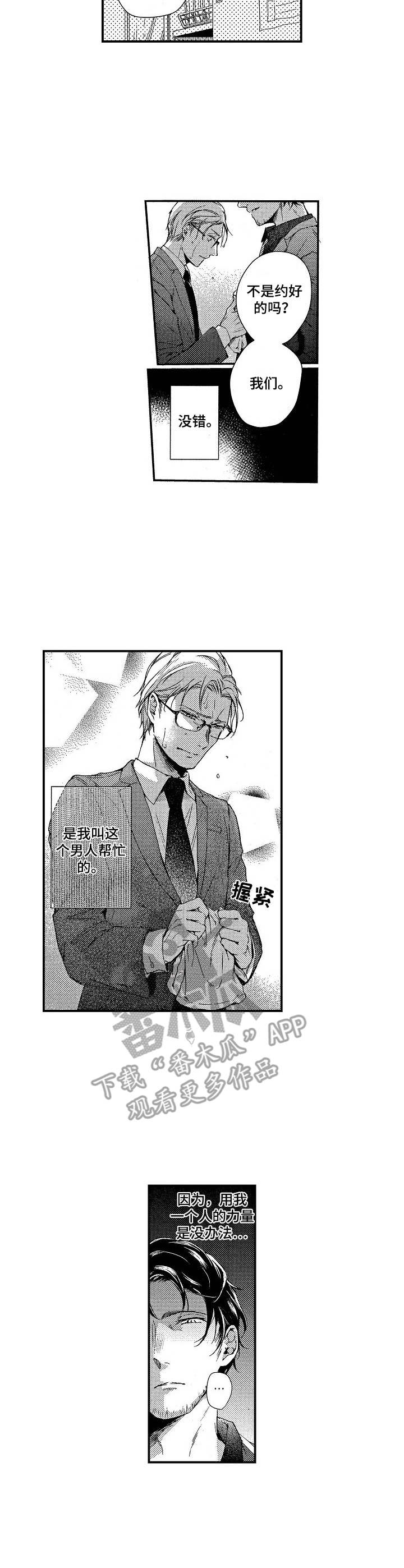 霓虹灯街漫画,第10章：动摇2图