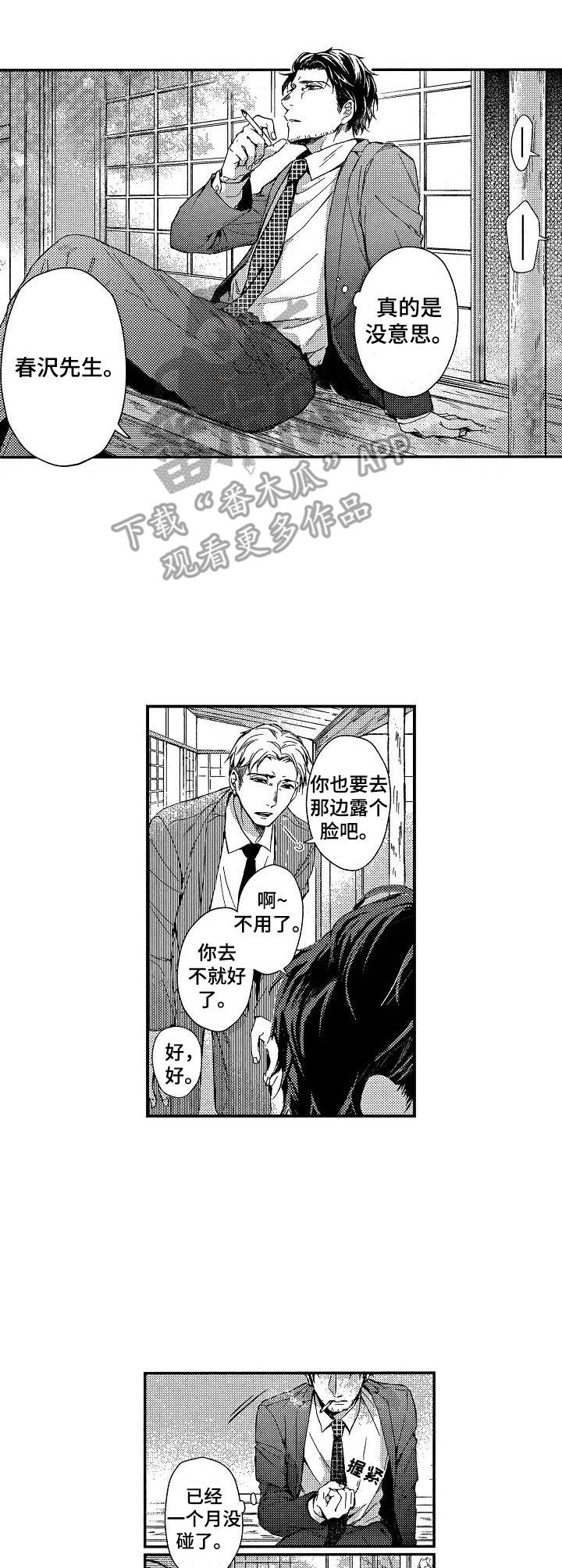 霓虹灯街漫画,第11章：短暂的平静3图