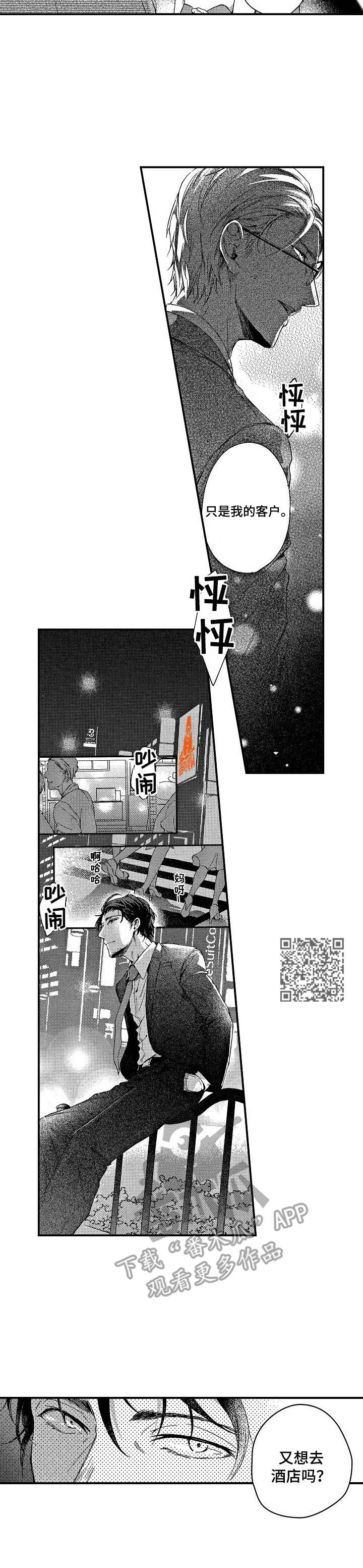 霓虹灯街漫画,第15章：重逢1图