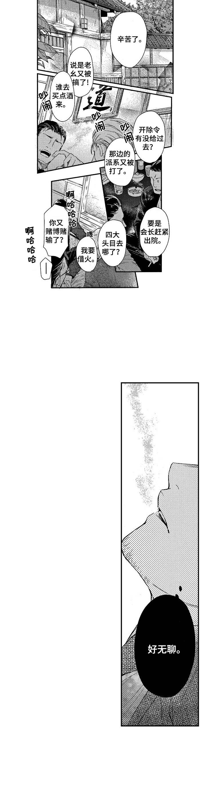 霓虹灯街漫画,第11章：短暂的平静2图