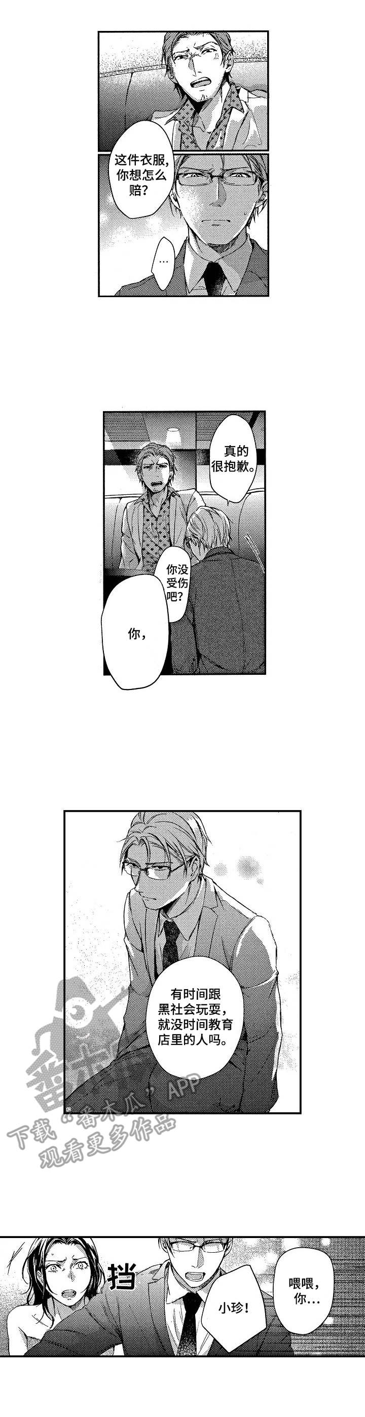 霓虹灯街漫画,第9章：找茬3图