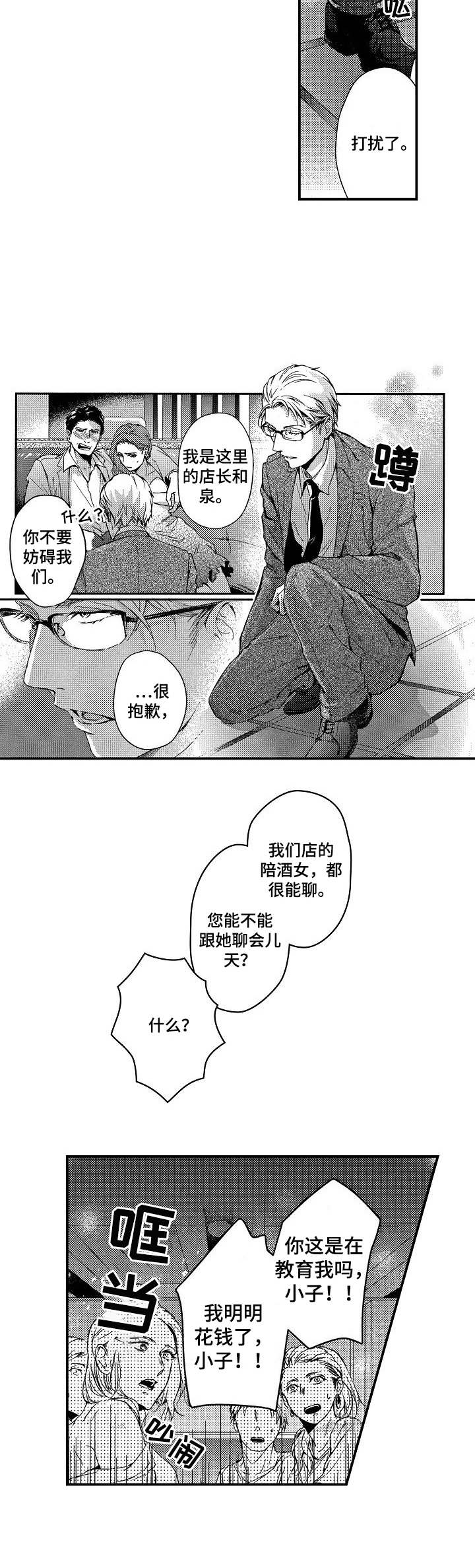 霓虹灯街漫画,第1章：见面礼1图