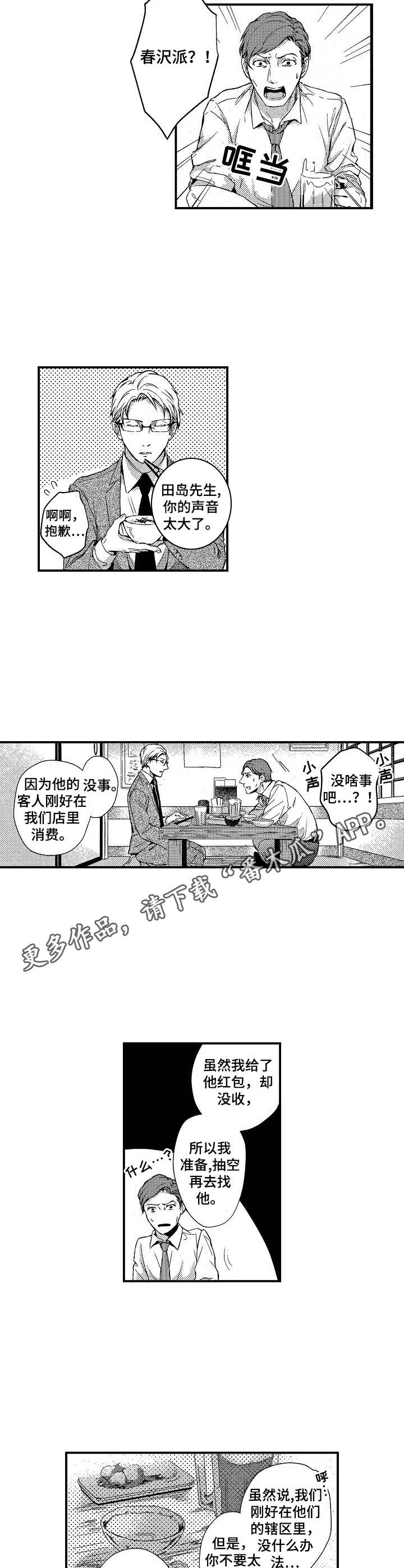 霓虹灯街漫画,第2章：有趣的事4图
