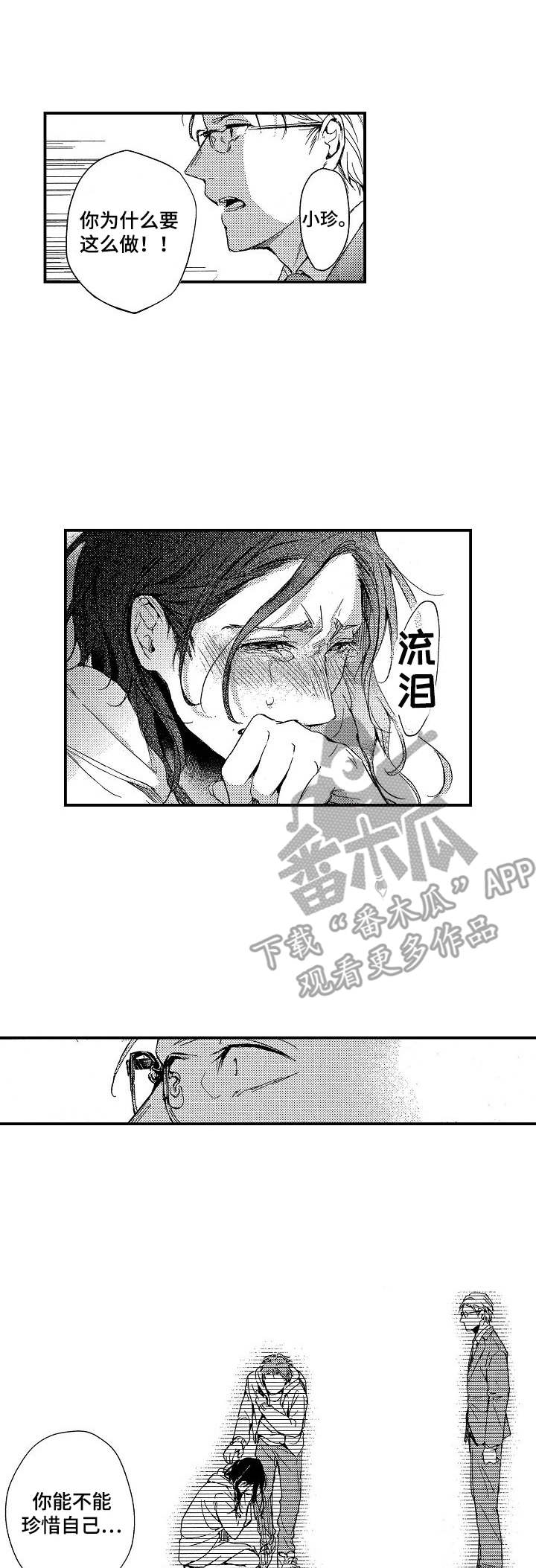 霓虹灯街漫画,第6章：提议1图