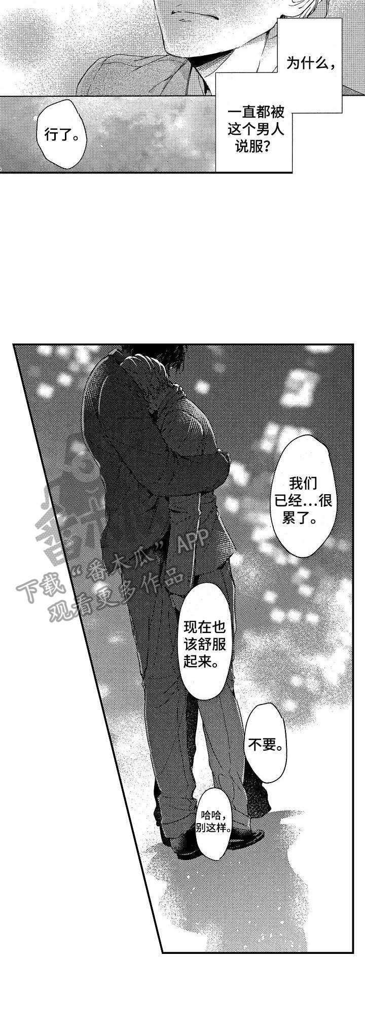 霓虹灯街漫画,第16章：接受吧（完结）4图