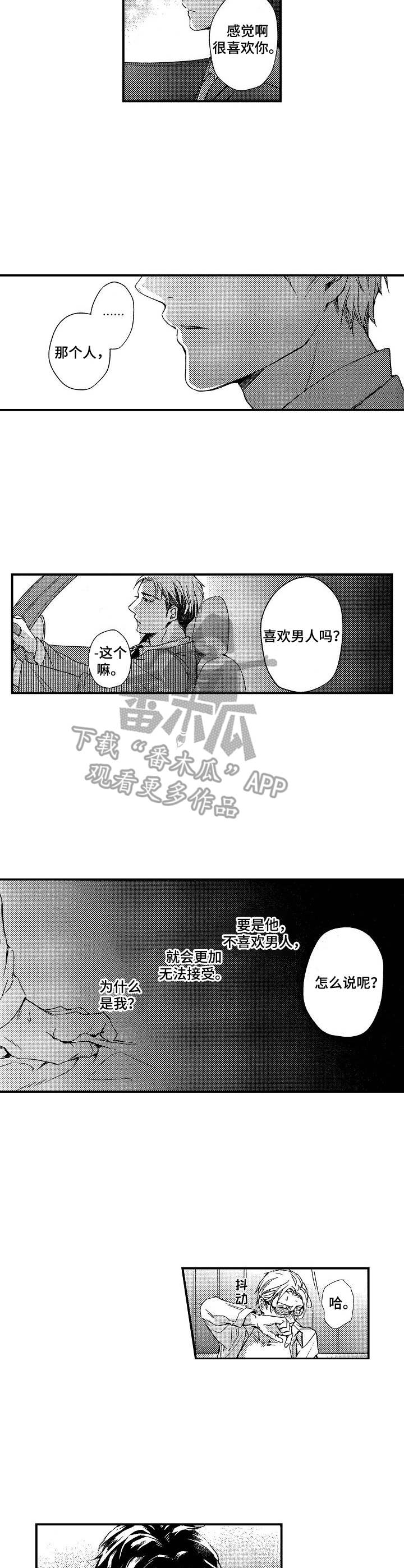 霓虹灯街漫画,第4章：暗地交易3图