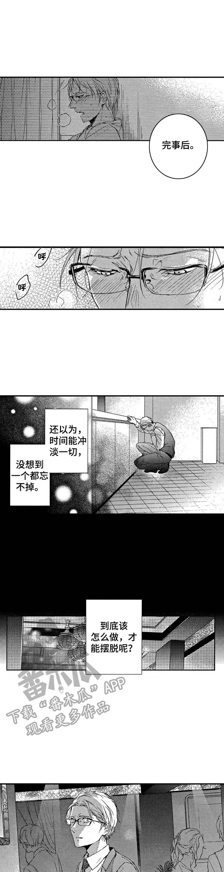 霓虹灯街漫画,第15章：重逢2图