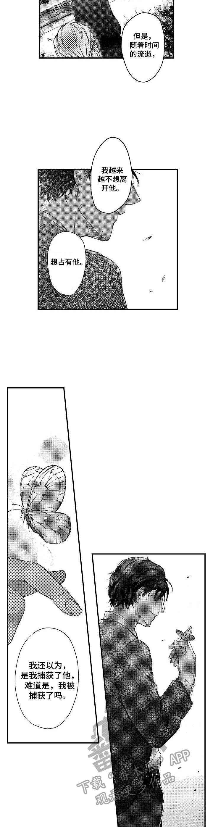 霓虹灯街漫画,第12章：调动3图