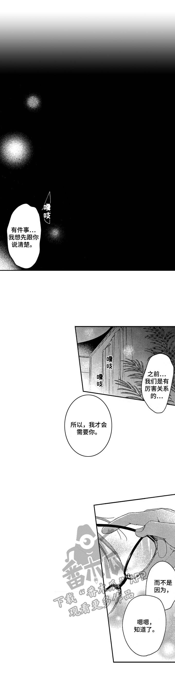 霓虹灯街漫画,第16章：接受吧（完结）5图