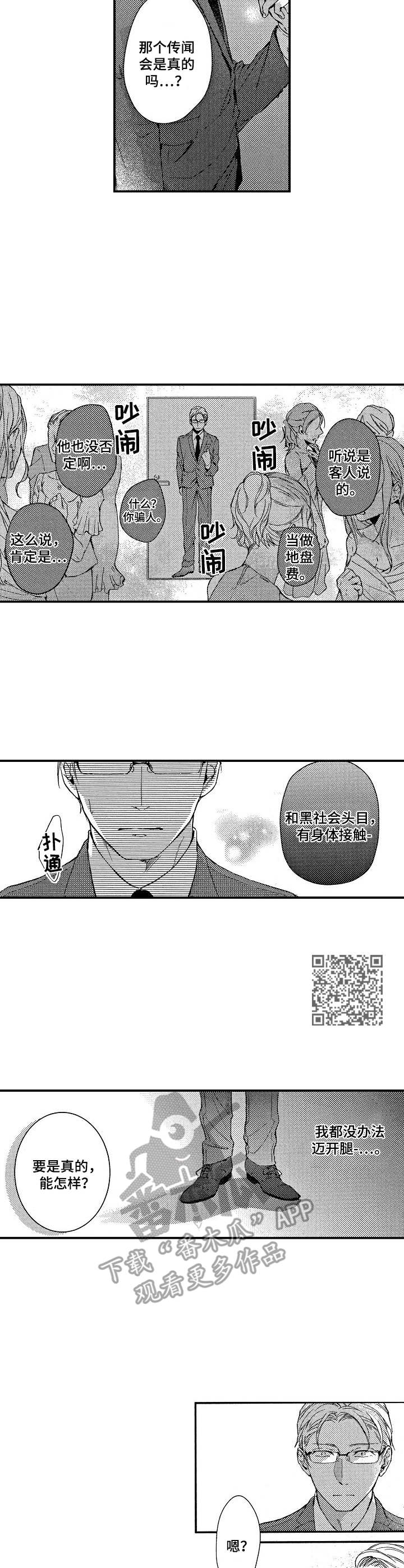 霓虹灯街漫画,第8章：传闻1图