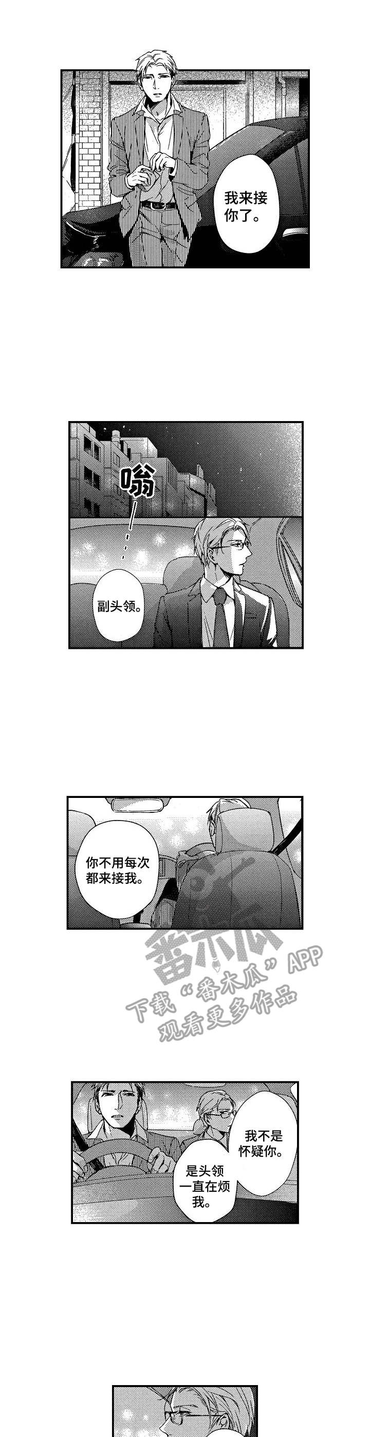 霓虹灯街漫画,第4章：暗地交易2图