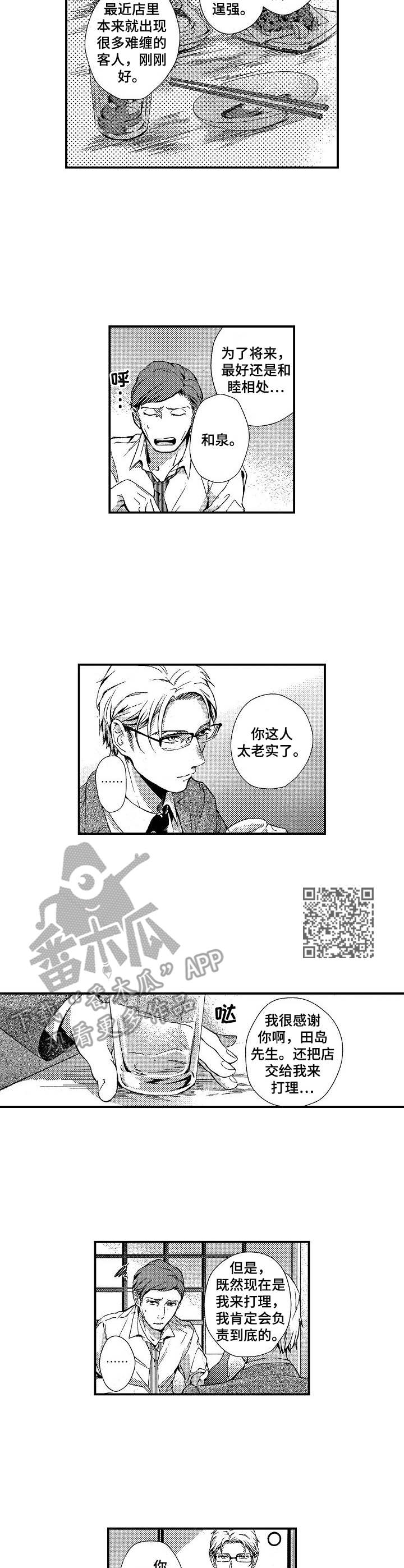 霓虹灯街漫画,第2章：有趣的事5图
