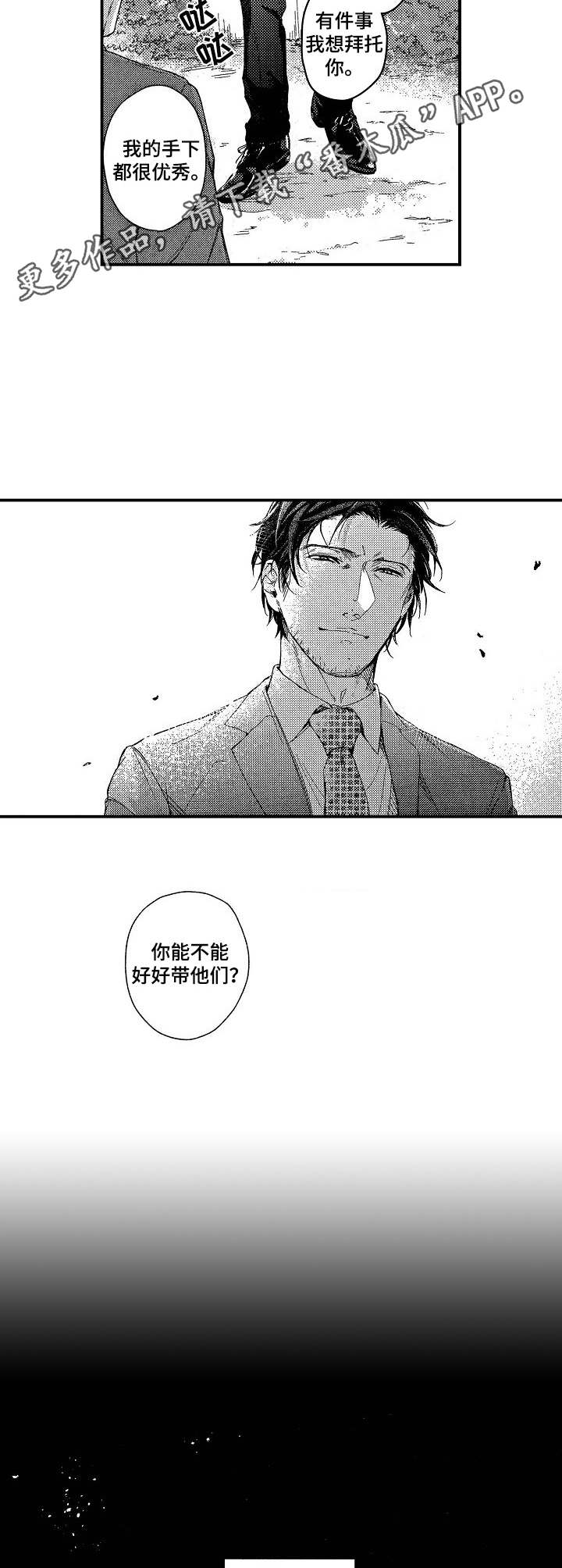 霓虹灯街漫画,第12章：调动5图