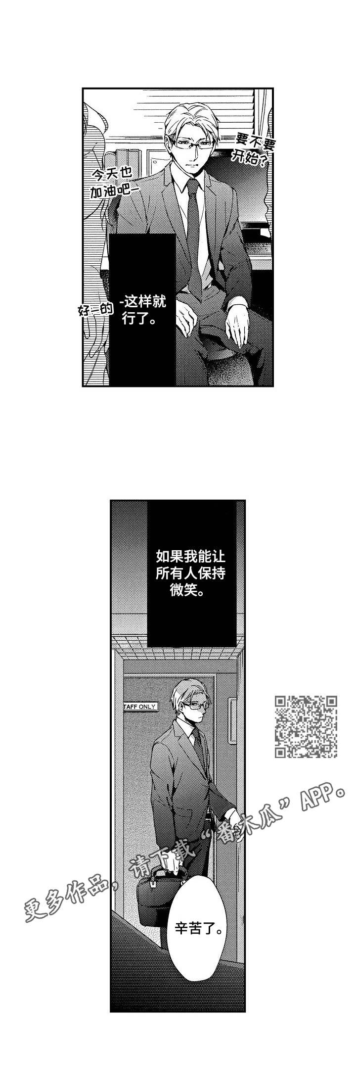 霓虹灯街漫画,第4章：暗地交易1图