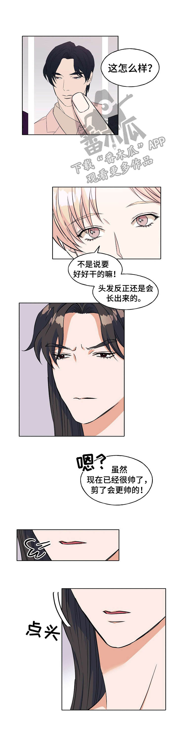 世子百科漫画,第10章：换发型3图