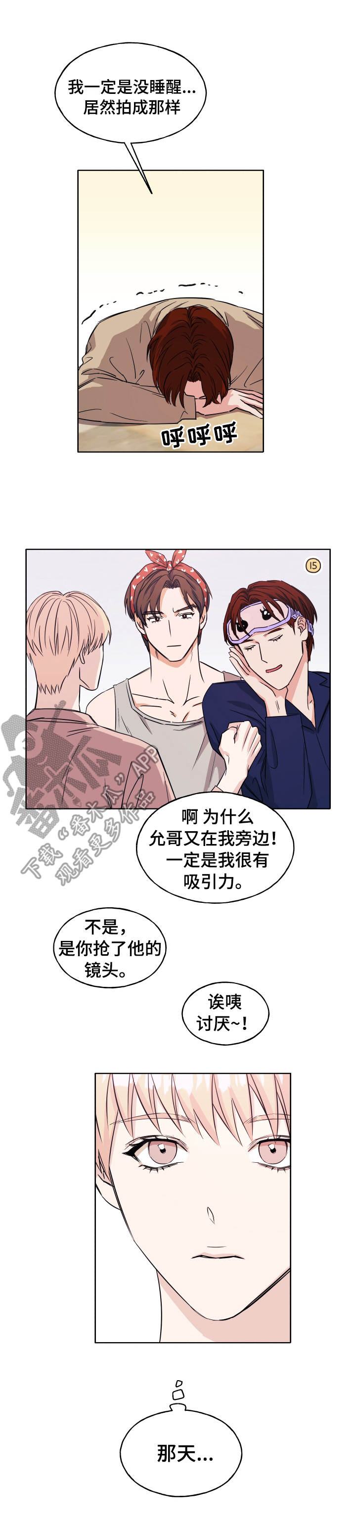 世子偶像漫画,第16章：评论5图