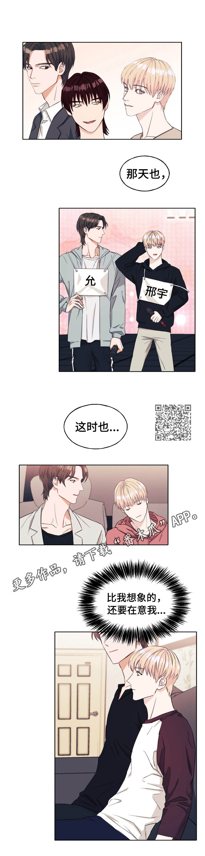 司马懿偶像漫画,第16章：评论1图