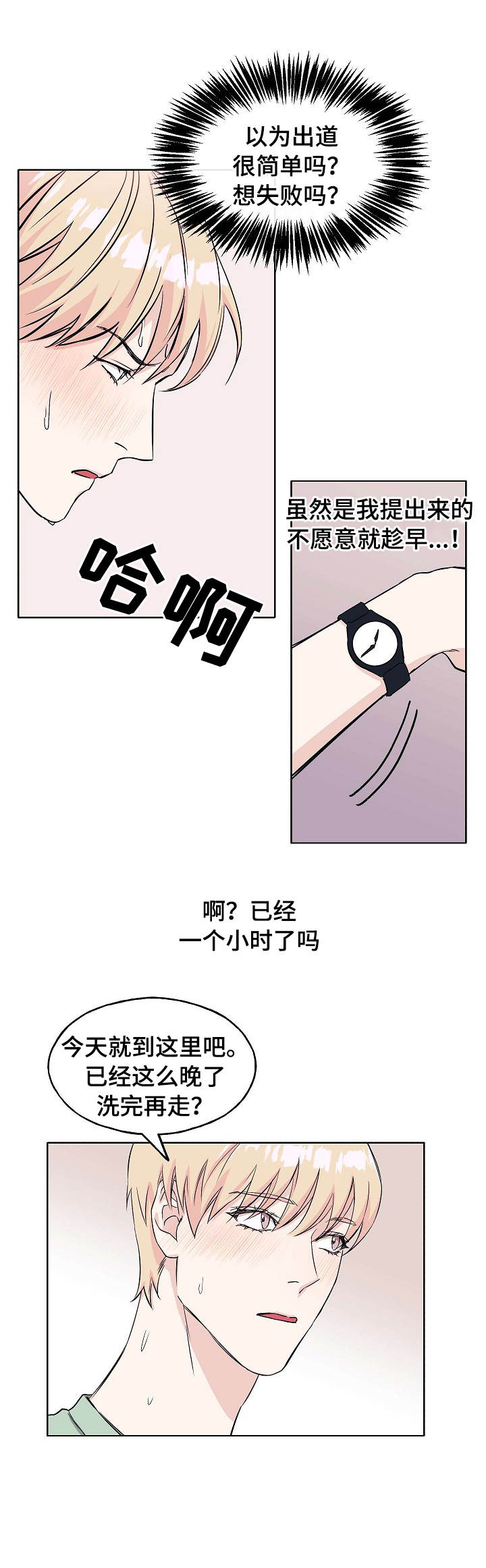 世子偶像漫画,第7章：好身材3图