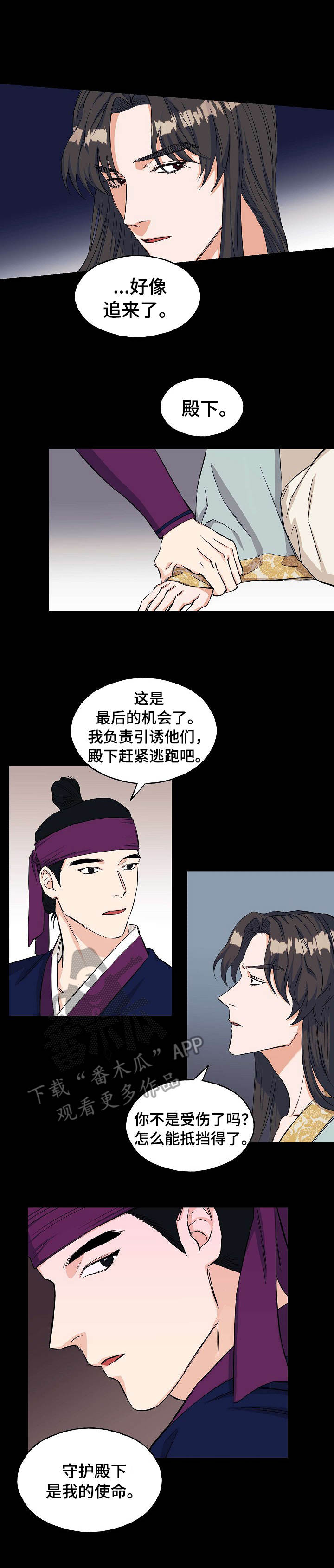 世子偶像漫画,第3章：坠崖4图