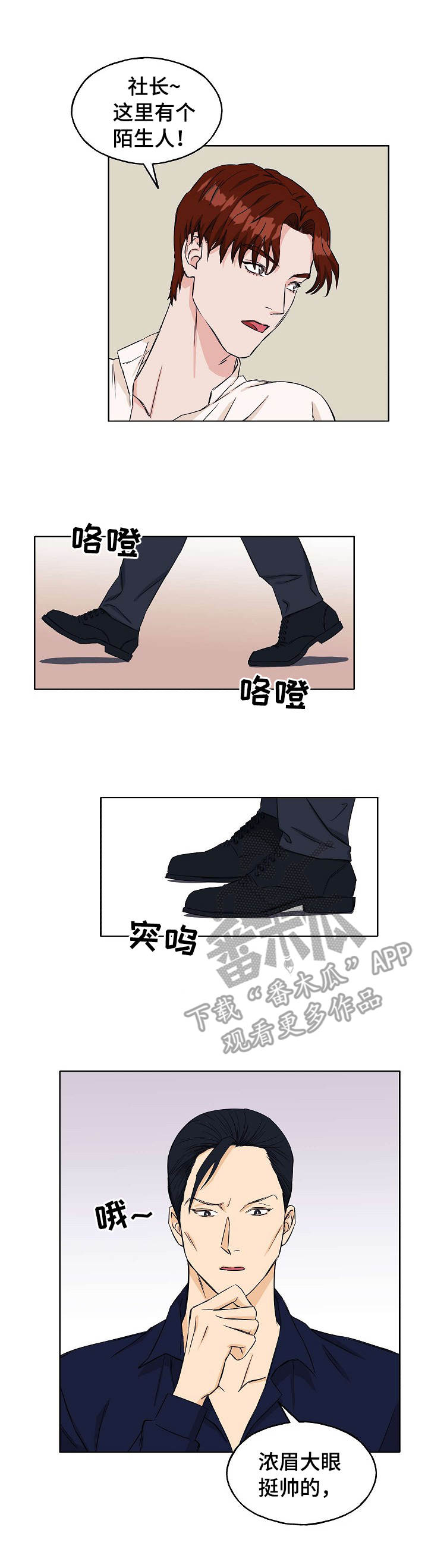 世子偶像漫画,第4章： 帅气2图