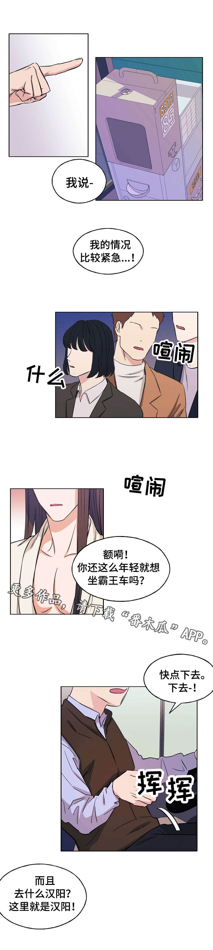 世子电视剧全集漫画,第5章：迷茫3图