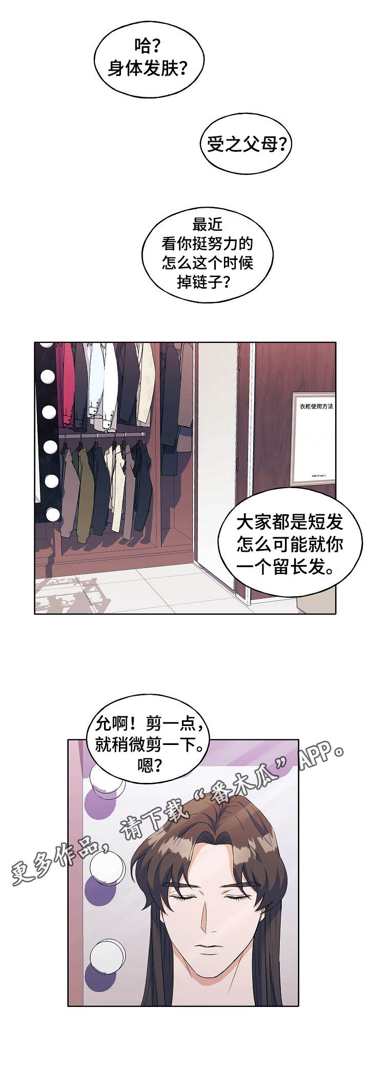 世子偶像漫画,第10章：换发型4图