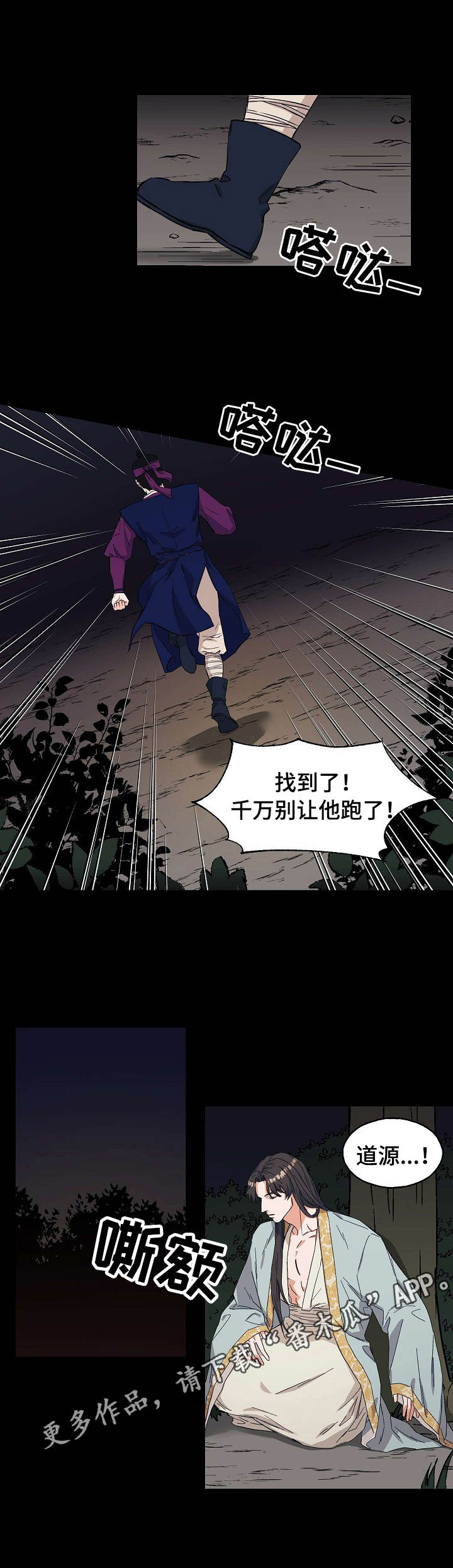 世子偶像漫画,第3章：坠崖5图