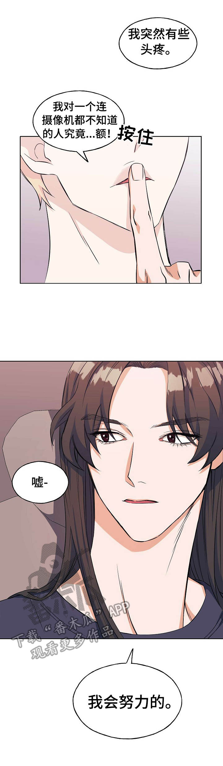 世子偶像漫画,第9章：生涩1图