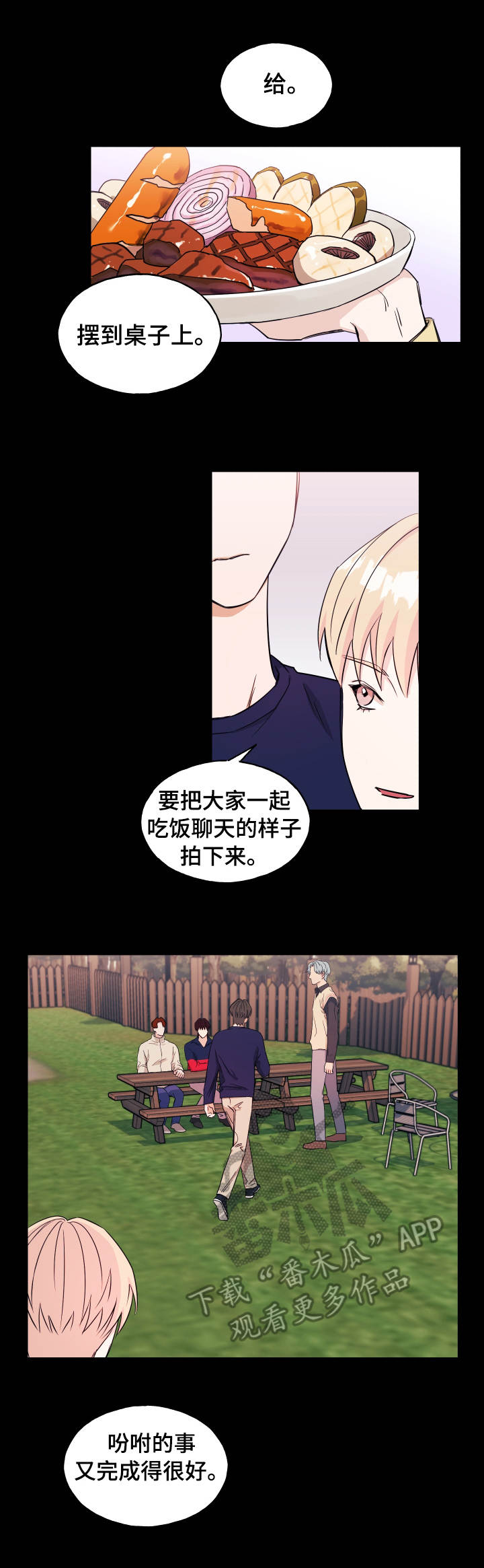 世子偶像免费阅读漫画,第15章：游戏1图