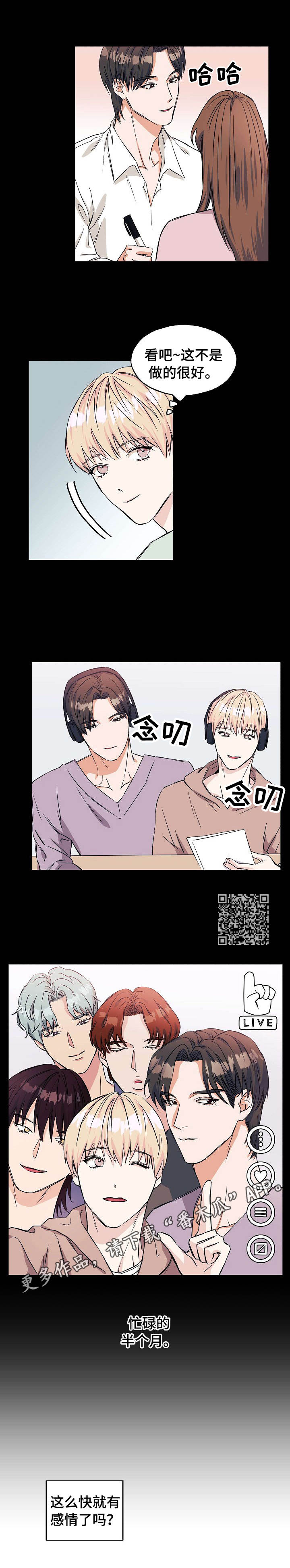 世子偶像漫画,第12章：回去的办法1图