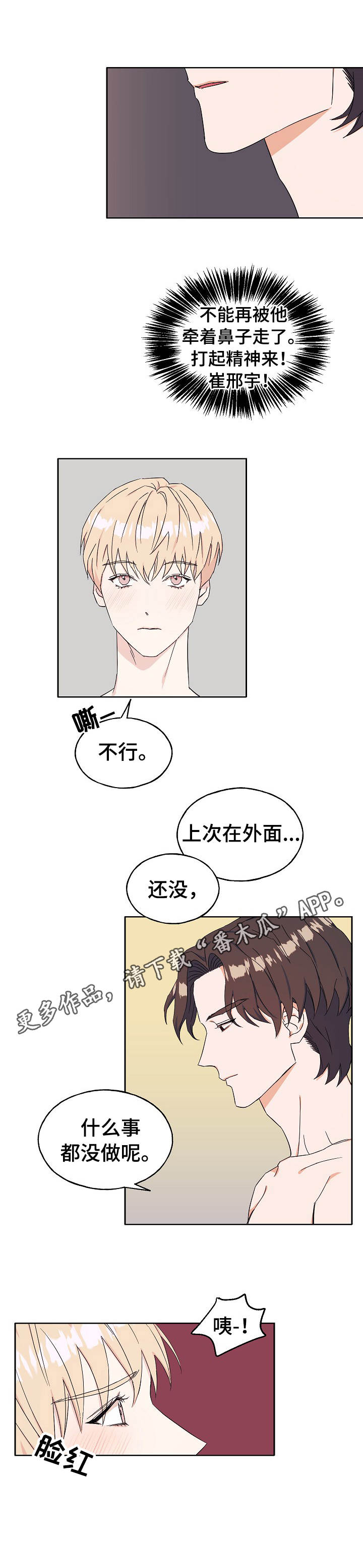 世子偶像漫画,第30章：肥皂3图