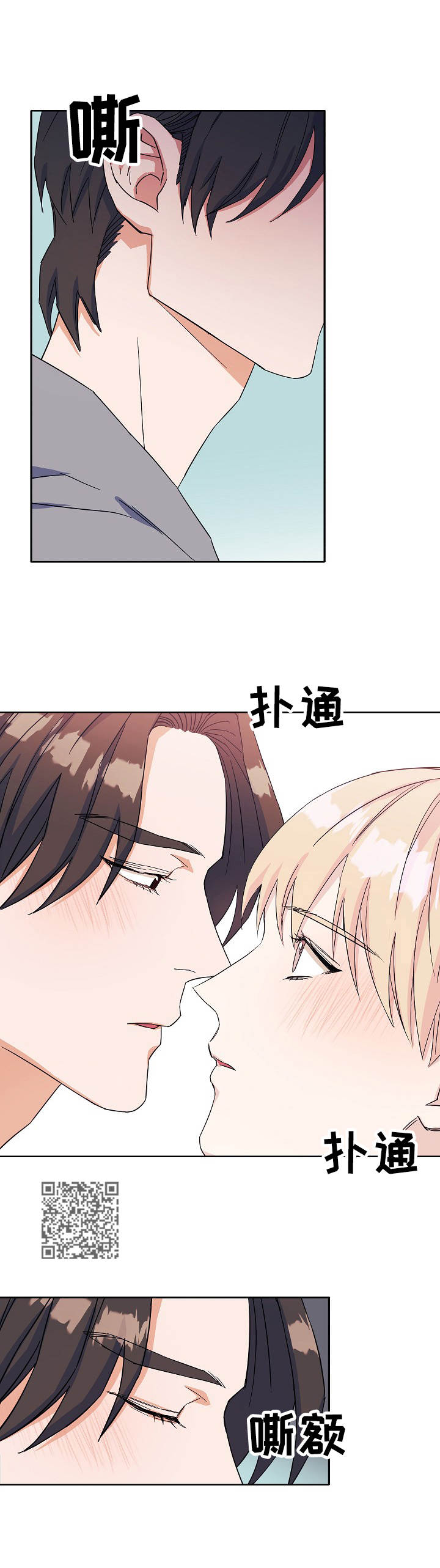 世子偶像漫画,第26章：情不自禁1图