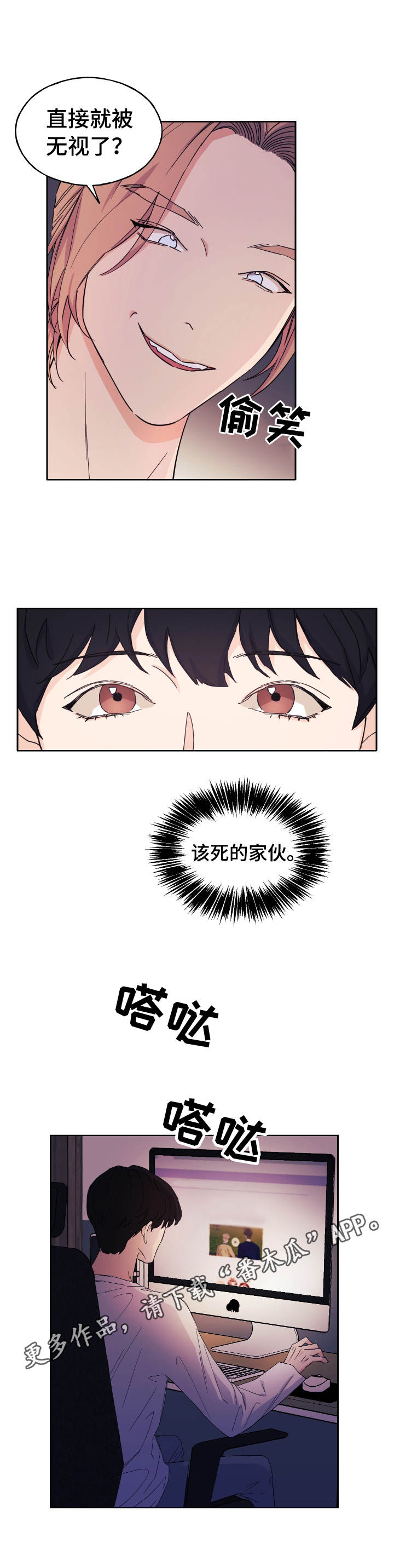 世子偶像漫画,第19章：无视3图