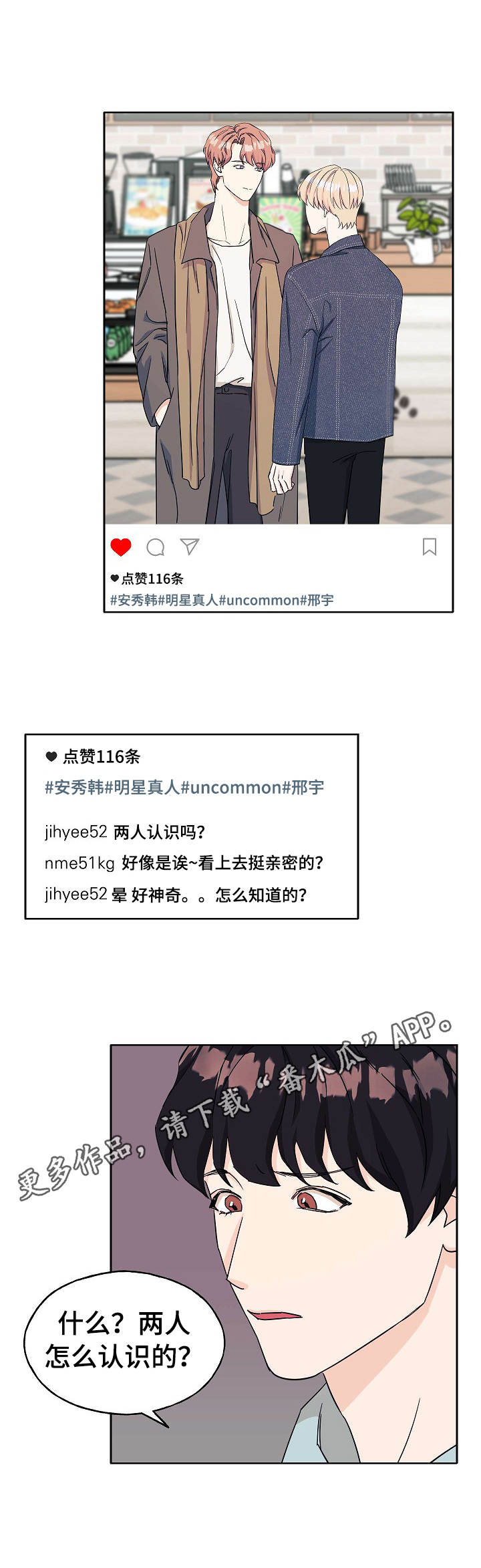 世子偶像免费阅读漫画,第23章：再联系4图