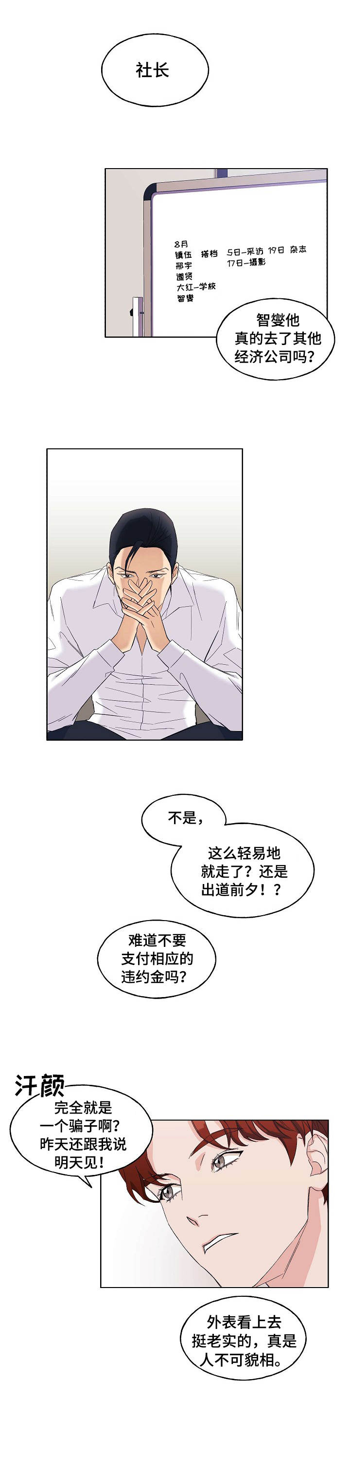 世子偶像漫画,第1章：偷偷摸摸5图