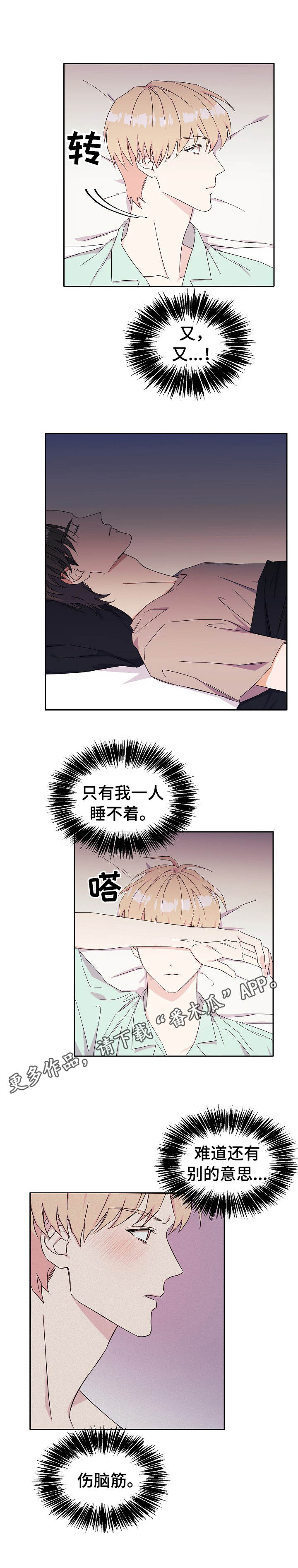 世子偶像漫画,第31章：伤脑筋3图