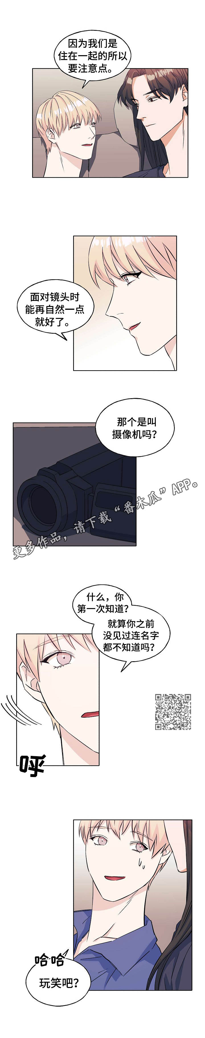 世子偶像漫画,第9章：生涩5图