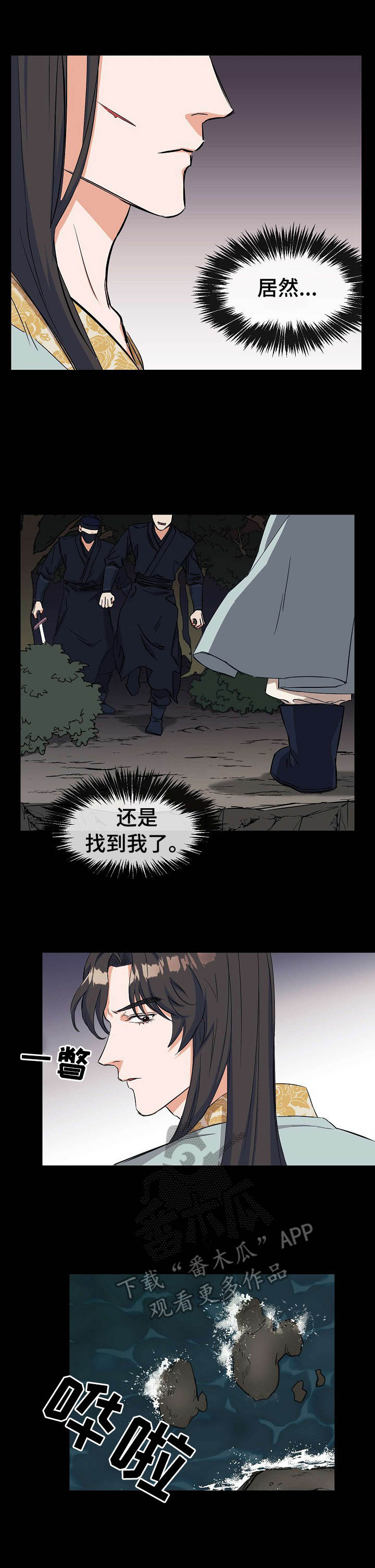 世子扶墙漫画,第3章：坠崖2图