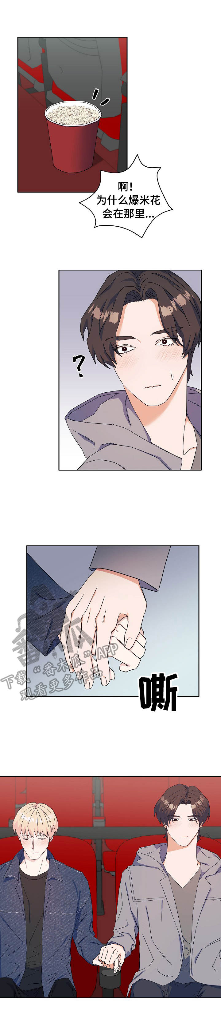 世纪佳缘漫画,第26章：情不自禁3图